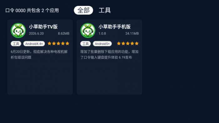 小草助手 手机版app下载安装截图