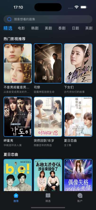 人人影视 无广告追剧截图