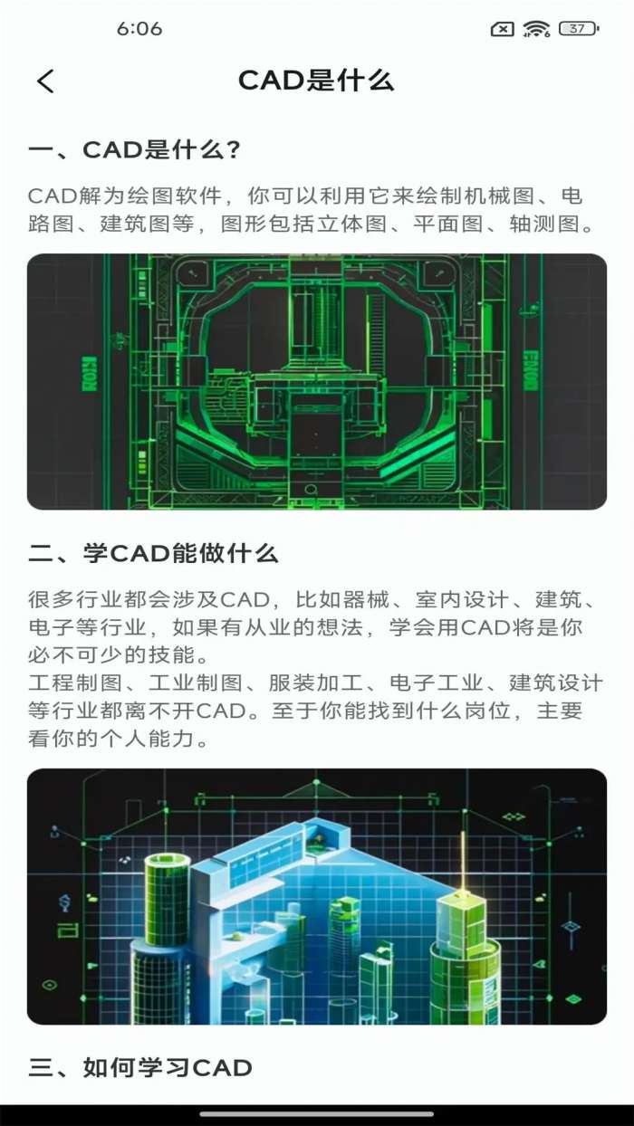 CAD看图精灵截图