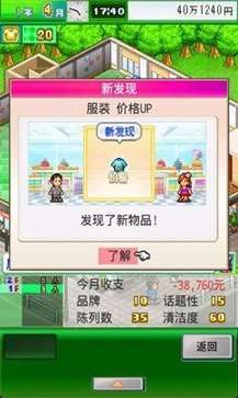 时尚洋品店物语 免广告版截图