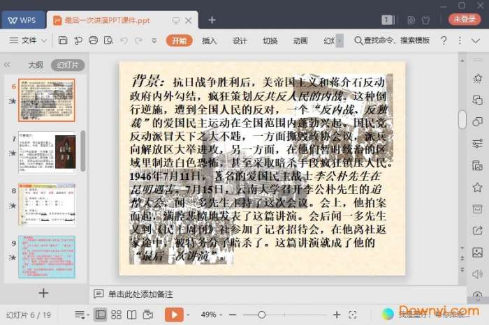 最后一次讲演免费课件截图