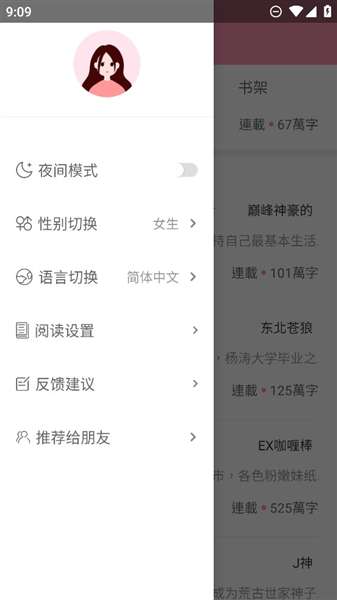 美萌小说 正版截图