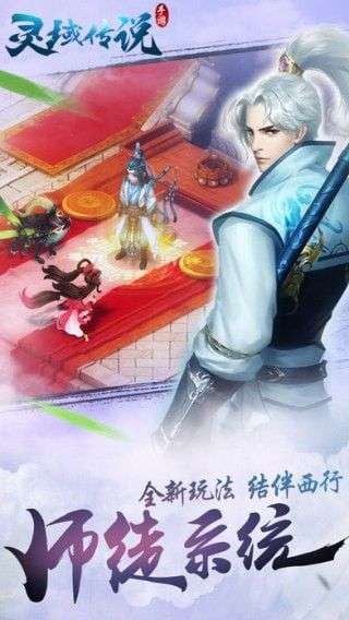 灵域传说 官网版截图