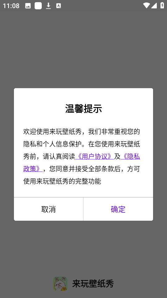 来玩壁纸秀 绿色版截图