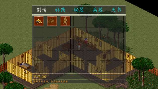 金庸群侠传A截图