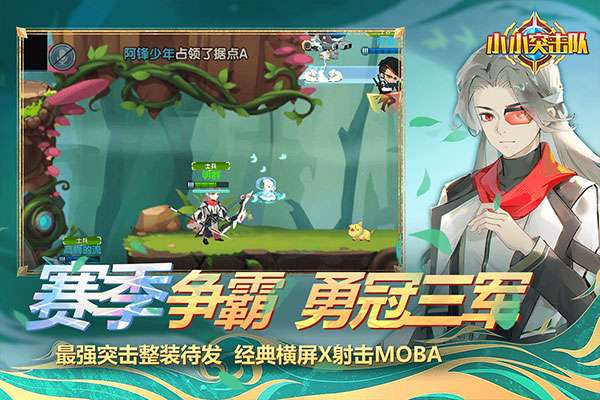 小小突击队 官网版截图