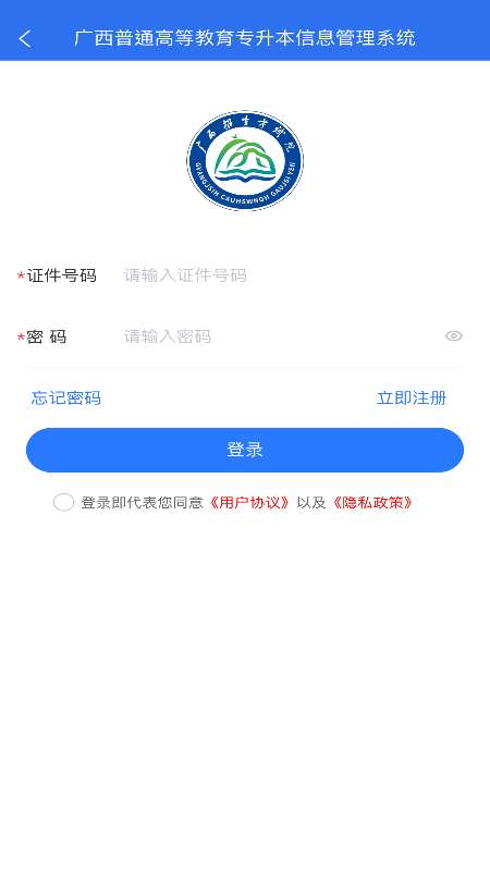 广西专升本截图
