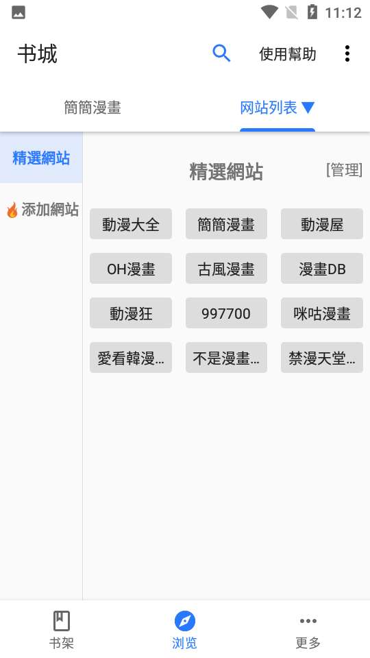 全是漫画 2026最新版截图