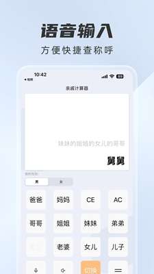 辈分计算器 官方版截图