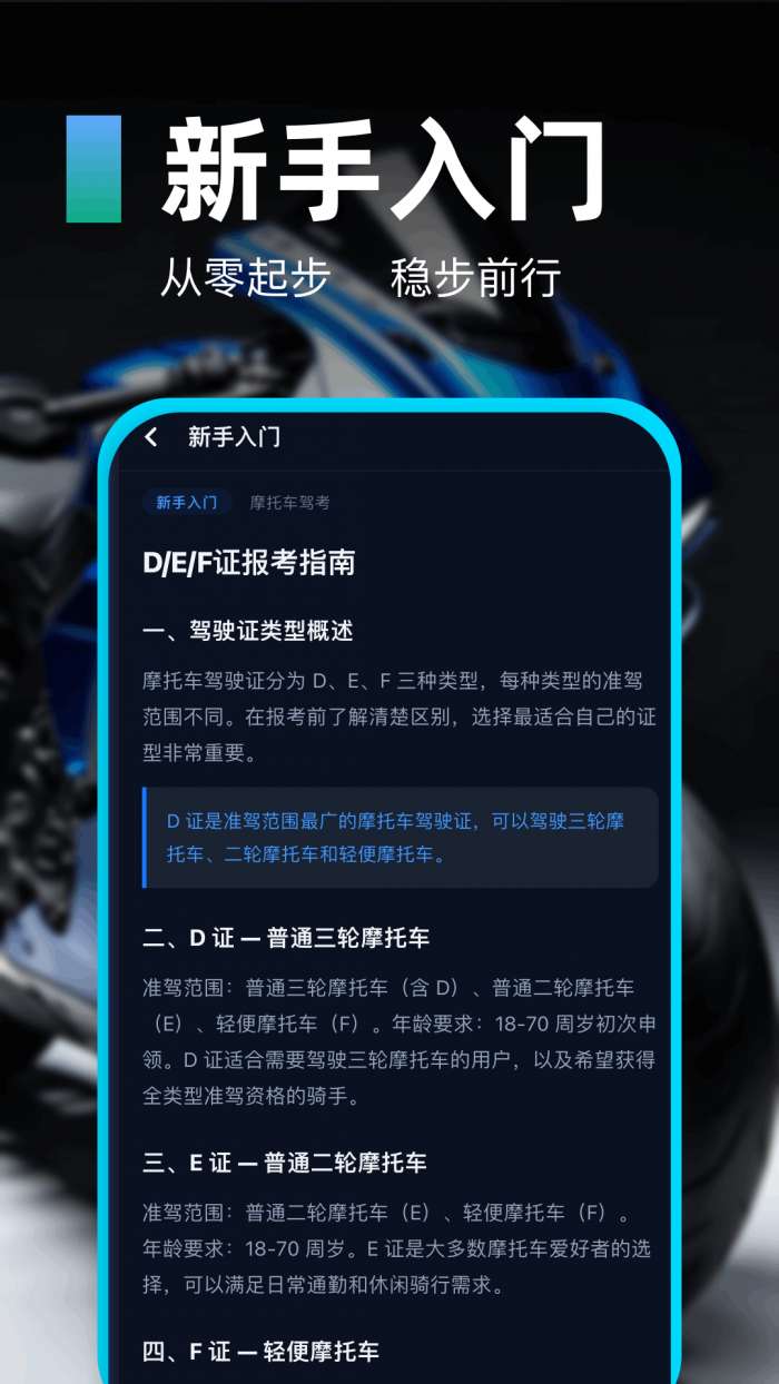 摩托车驾驶证题库通截图