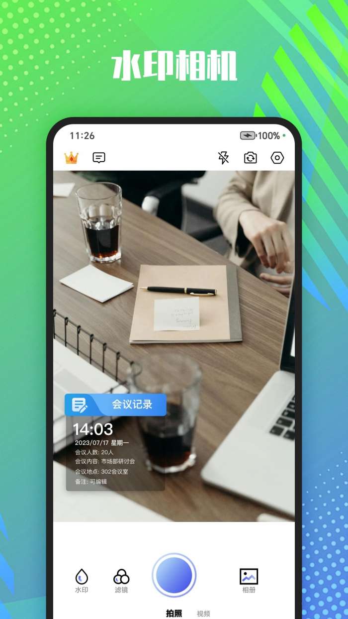 真实记录水印相机截图