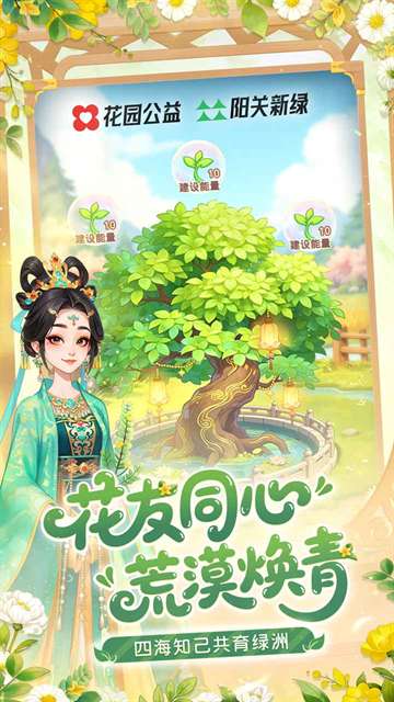 我的花园世界 官服截图