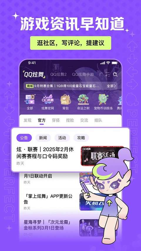 掌上炫舞截图