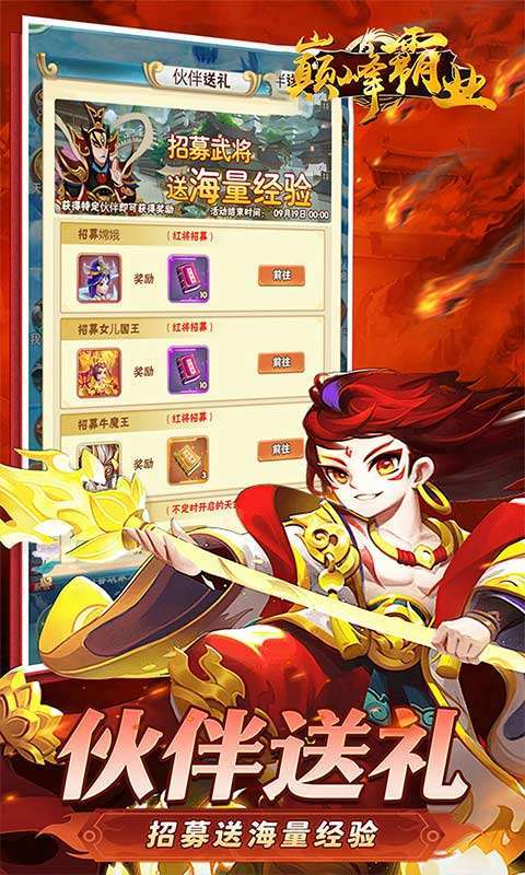 巅峰霸业(封神榜0.05折)截图