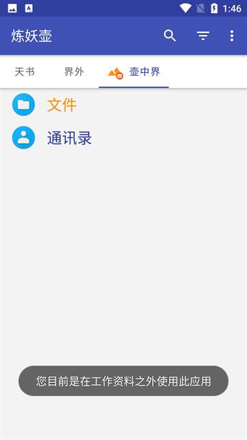 炼妖壶 app官网下载最新版本截图