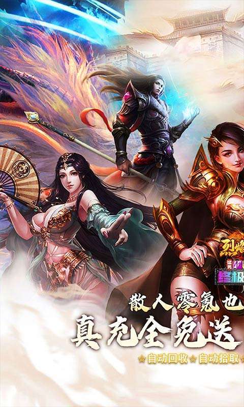 烈焰之怒(猛男超变终极免费)截图