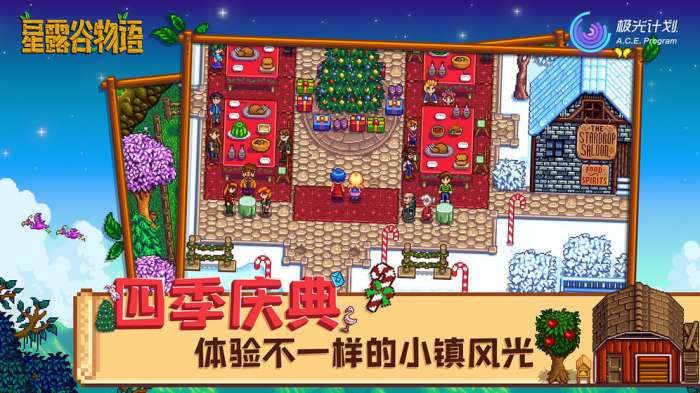 星露谷物语 美化版mod截图