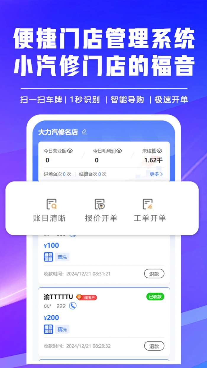 修车助手截图