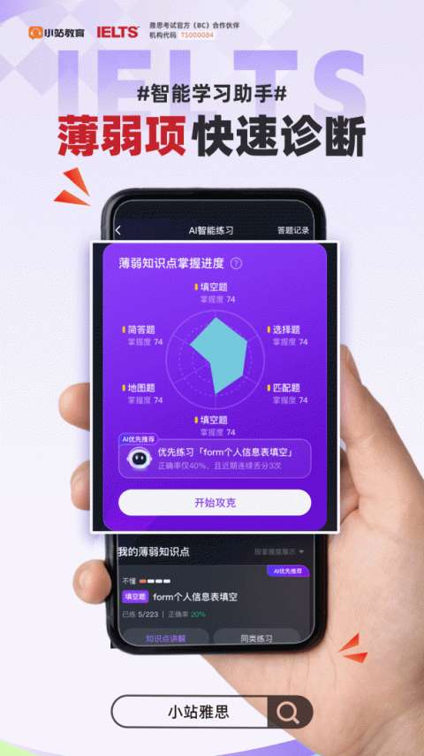 小站雅思 官网版截图