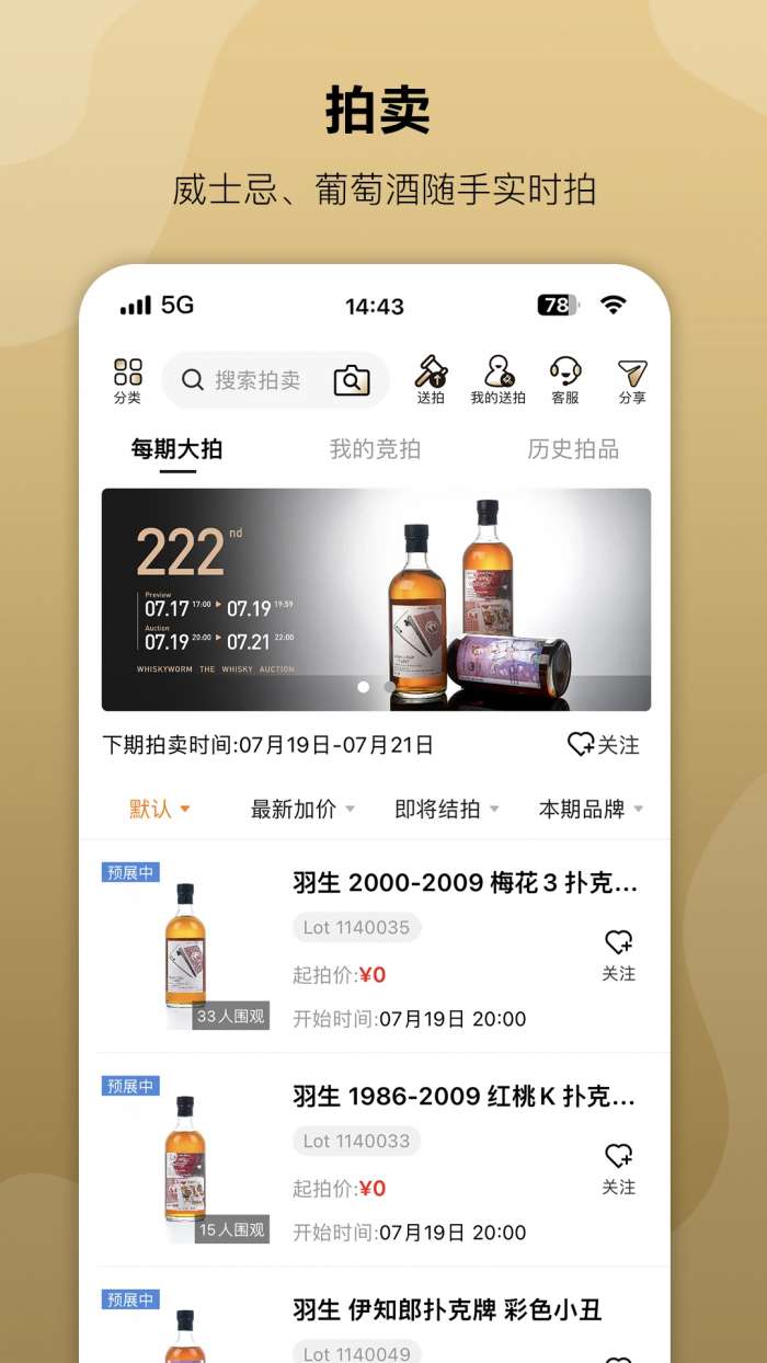 酒虫网截图