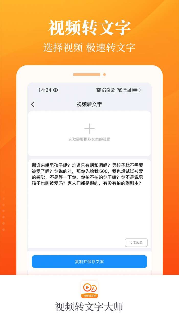 视频转文字大师截图