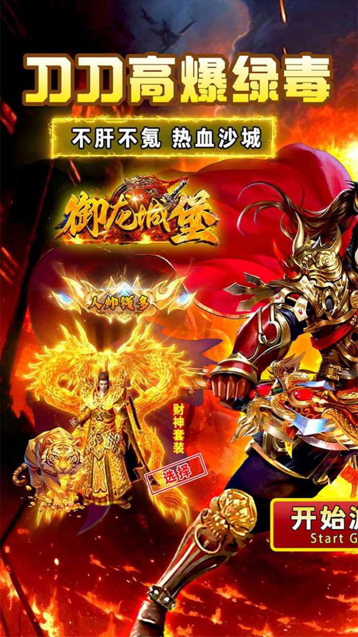 御龙城堡（绿毒切割专属）截图