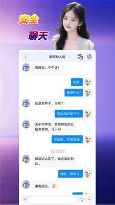 泡泡传音截图