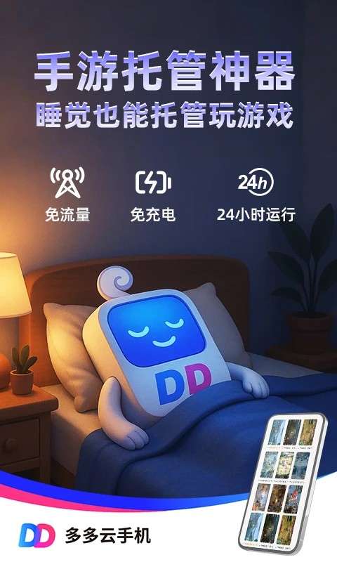 多多云手机 安卓版截图