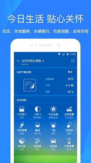 天气预报 官方正版截图