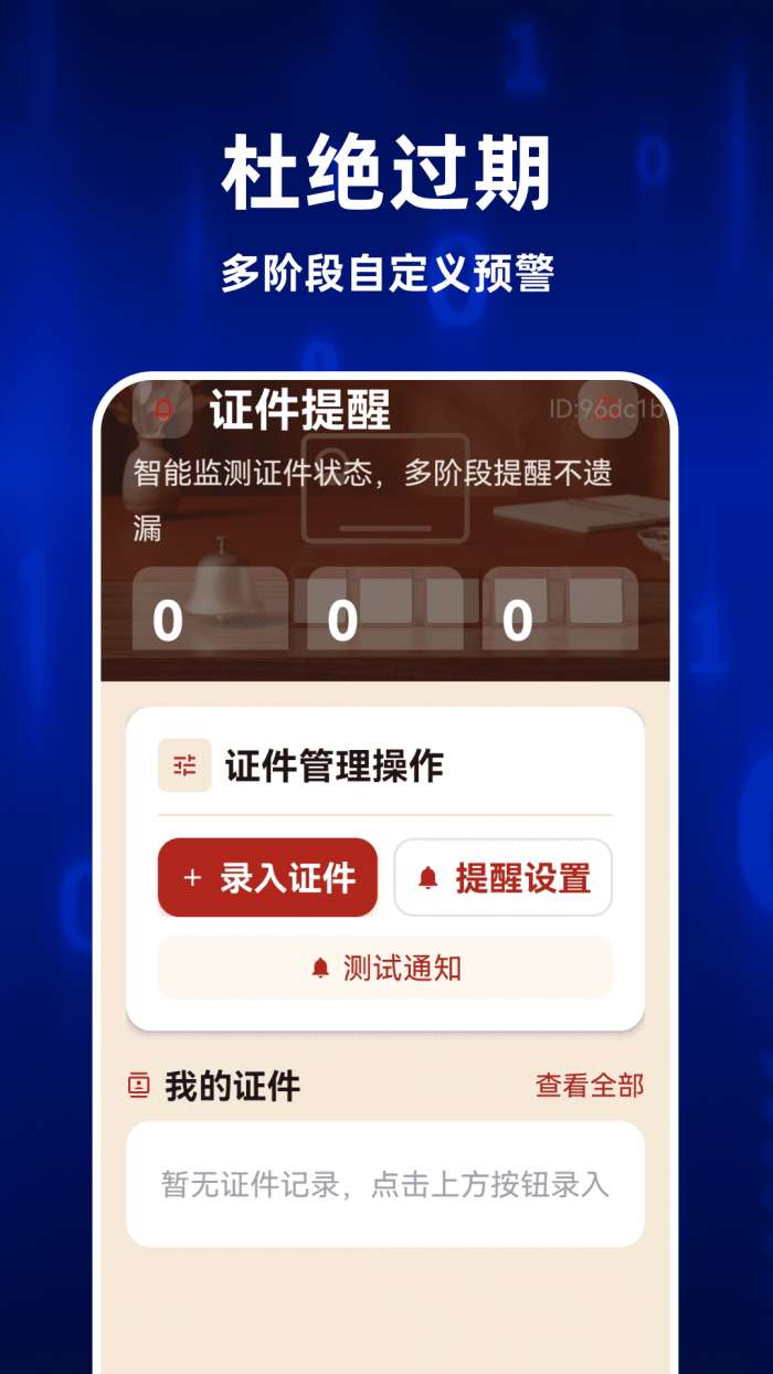123全民电子证件截图