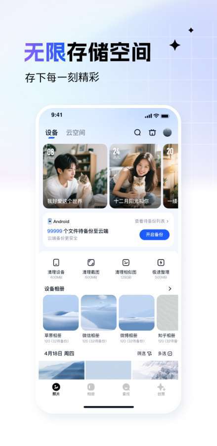 一刻相册 免费版截图