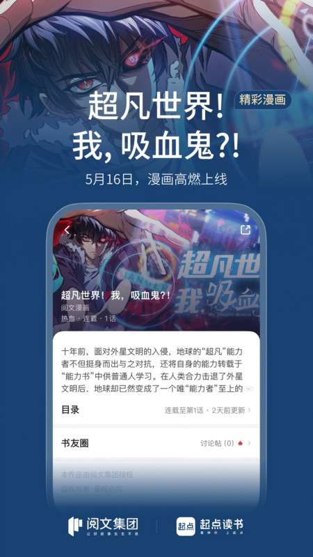 起点读书 app永久免费版截图