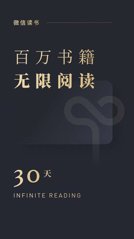 微信读书 app历史版本截图