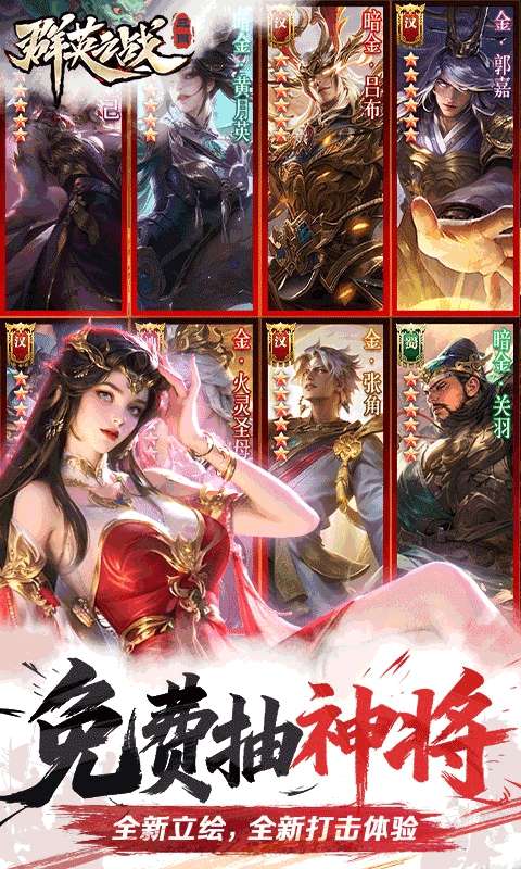 群英之战 手游官网入口截图