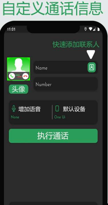 虚拟来电模拟器截图