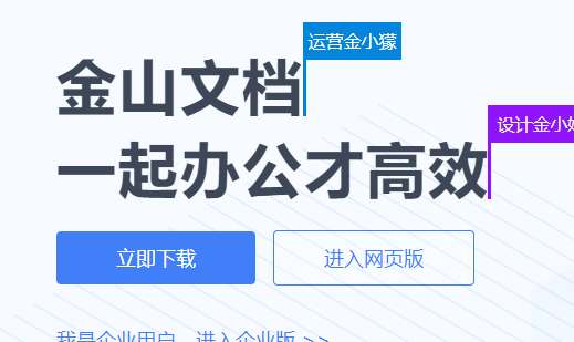 金山文档最新版2024截图