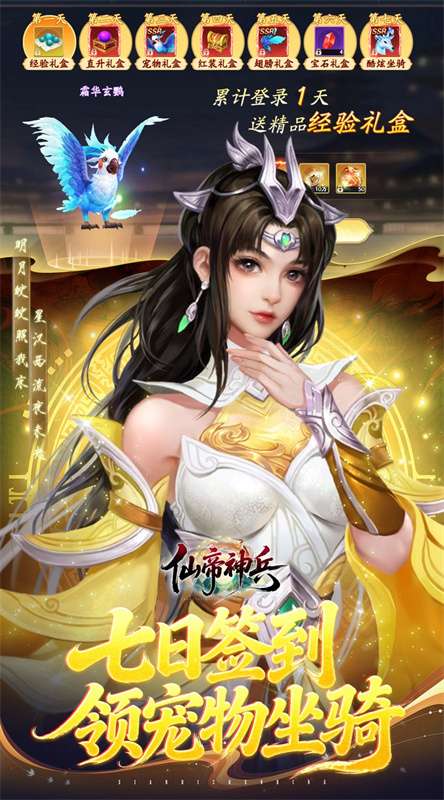 仙帝神兵截图