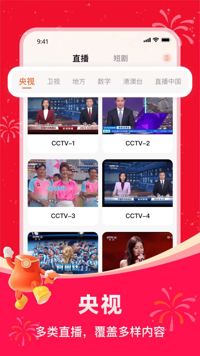 掌上电视直播截图