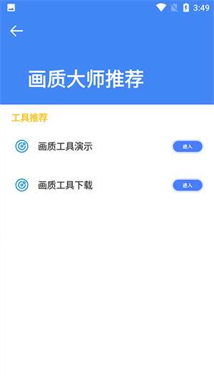 准星大师 手机版免费截图