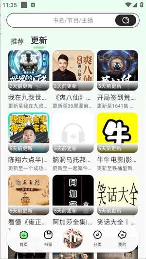 轻云听书 2026最新版截图