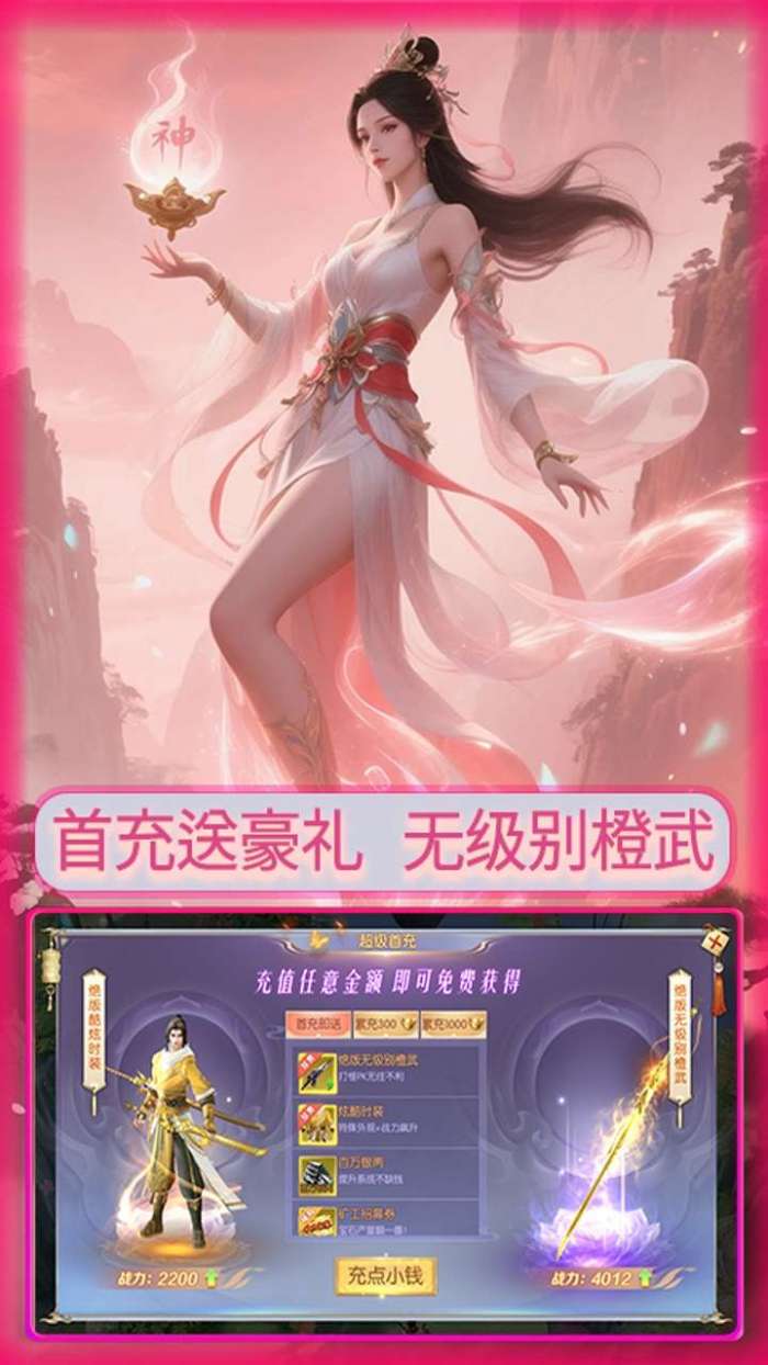 仙迹（0.1折仙路送神格）截图
