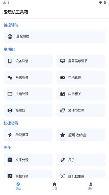 爱玩机工具箱 最新版2025截图