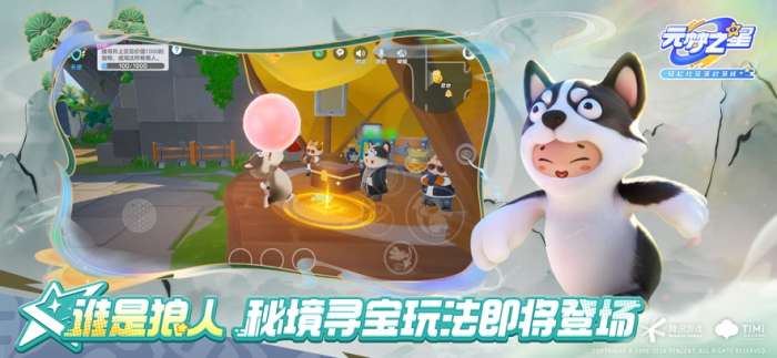 元梦之星 2025最新版截图
