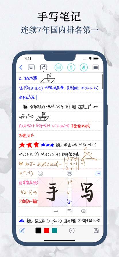Feenote 官方正版截图