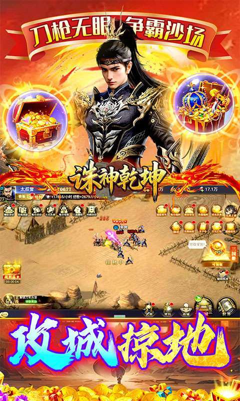 诛神乾坤(争霸三国买断0.05折)截图