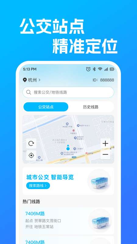公交地铁查线路截图