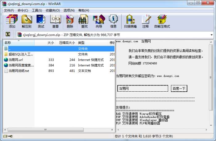 万能sql注入工具(ssqlinjection)截图