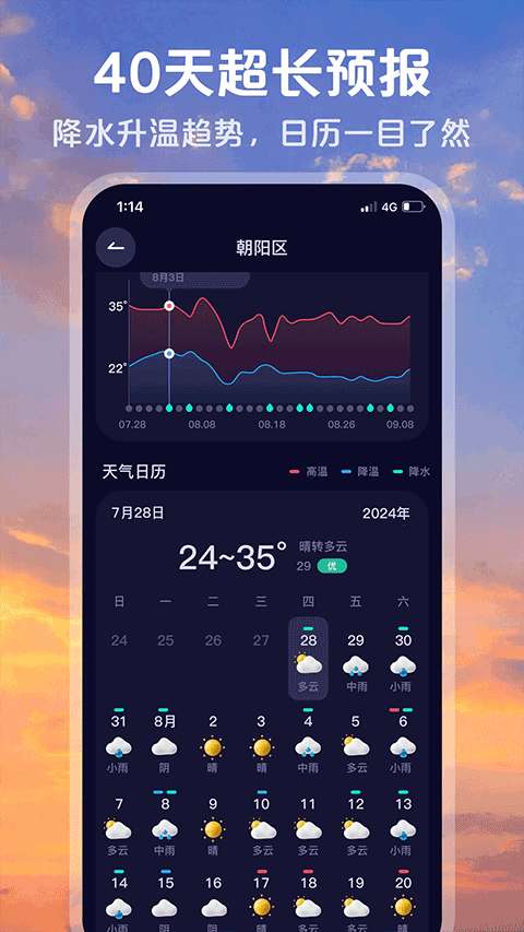 超准天气预报 不升级版截图