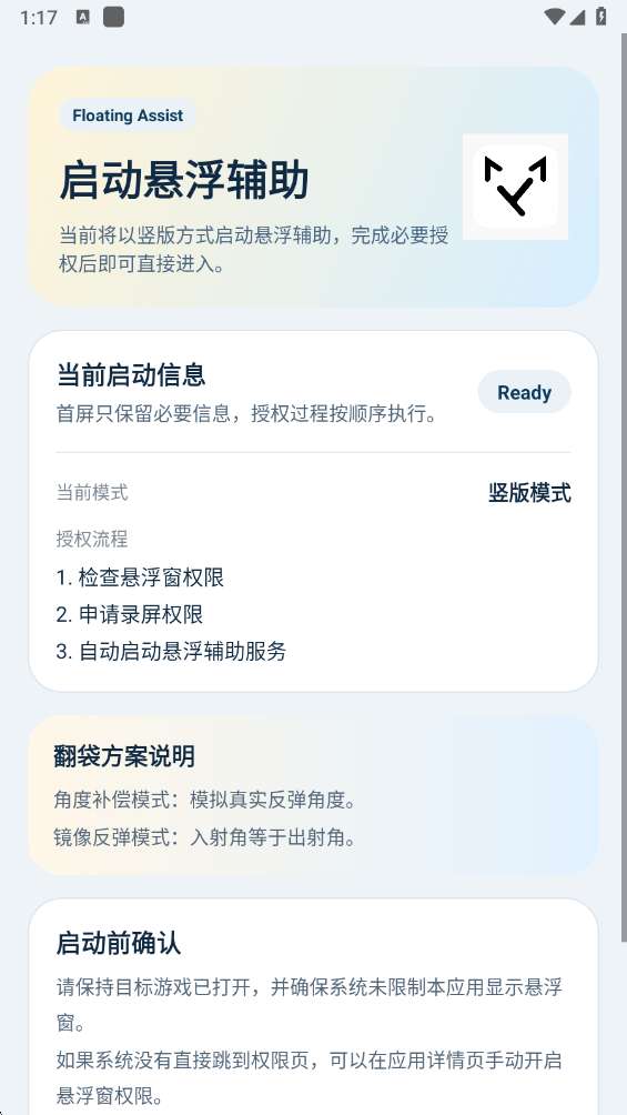 天天台球延长线截图