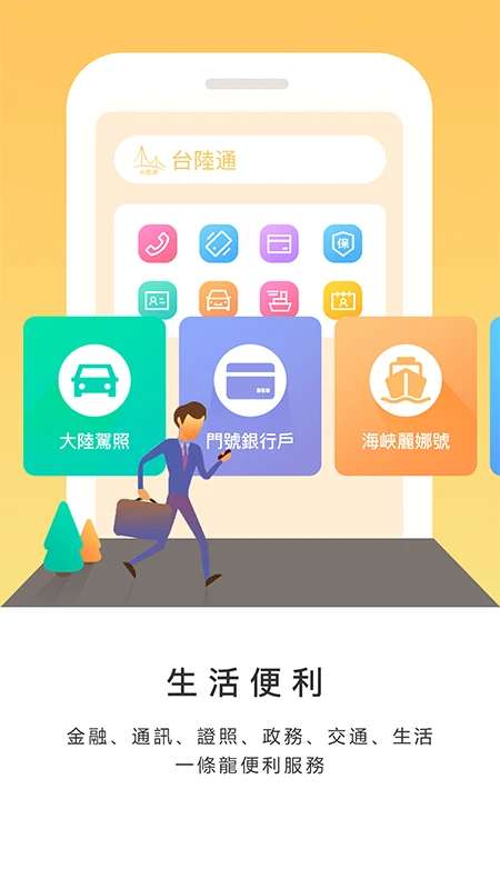 台陸通截图